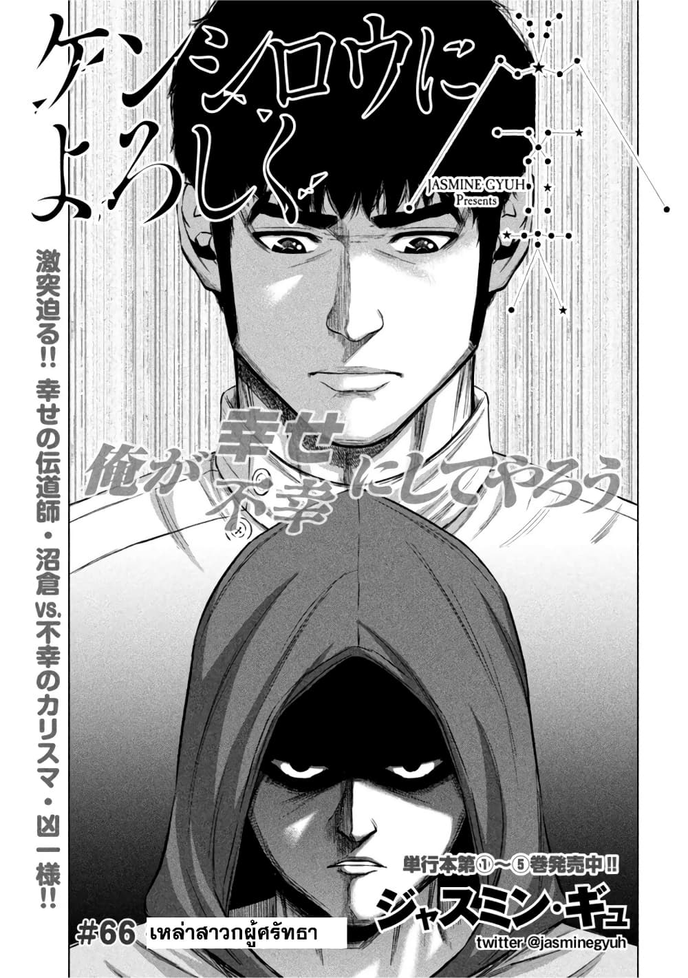 Kenshirou ni Yoroshiku page 1