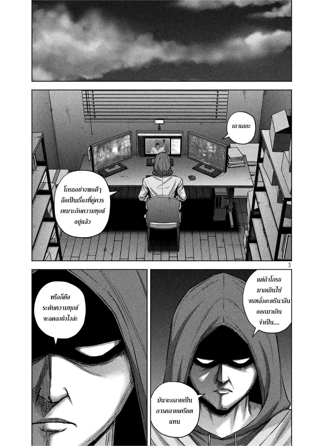 Kenshirou ni Yoroshiku page 3