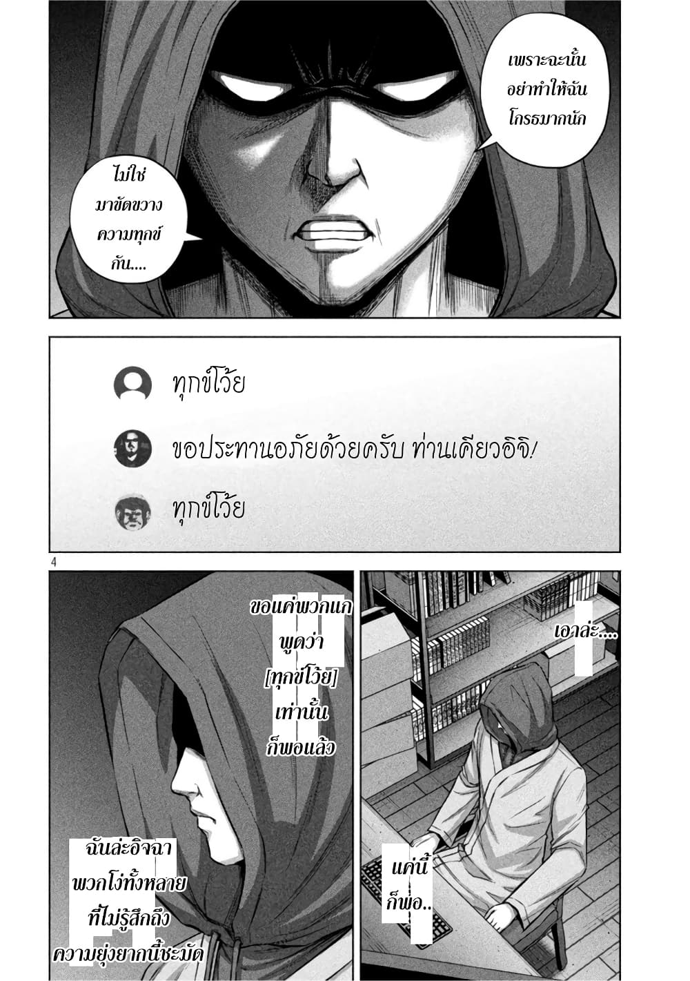 Kenshirou ni Yoroshiku page 4