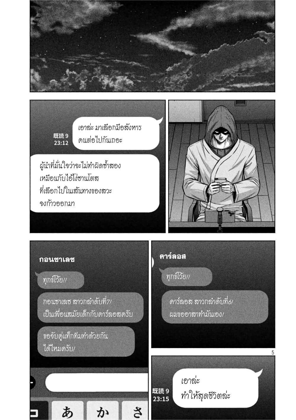 Kenshirou ni Yoroshiku page 5