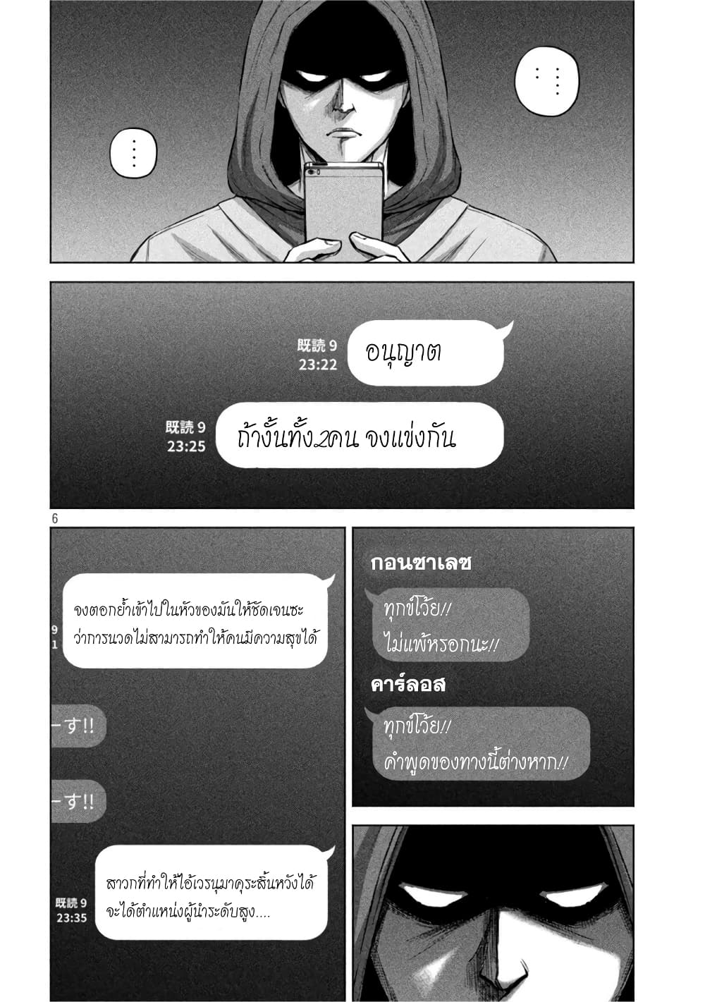 Kenshirou ni Yoroshiku page 6