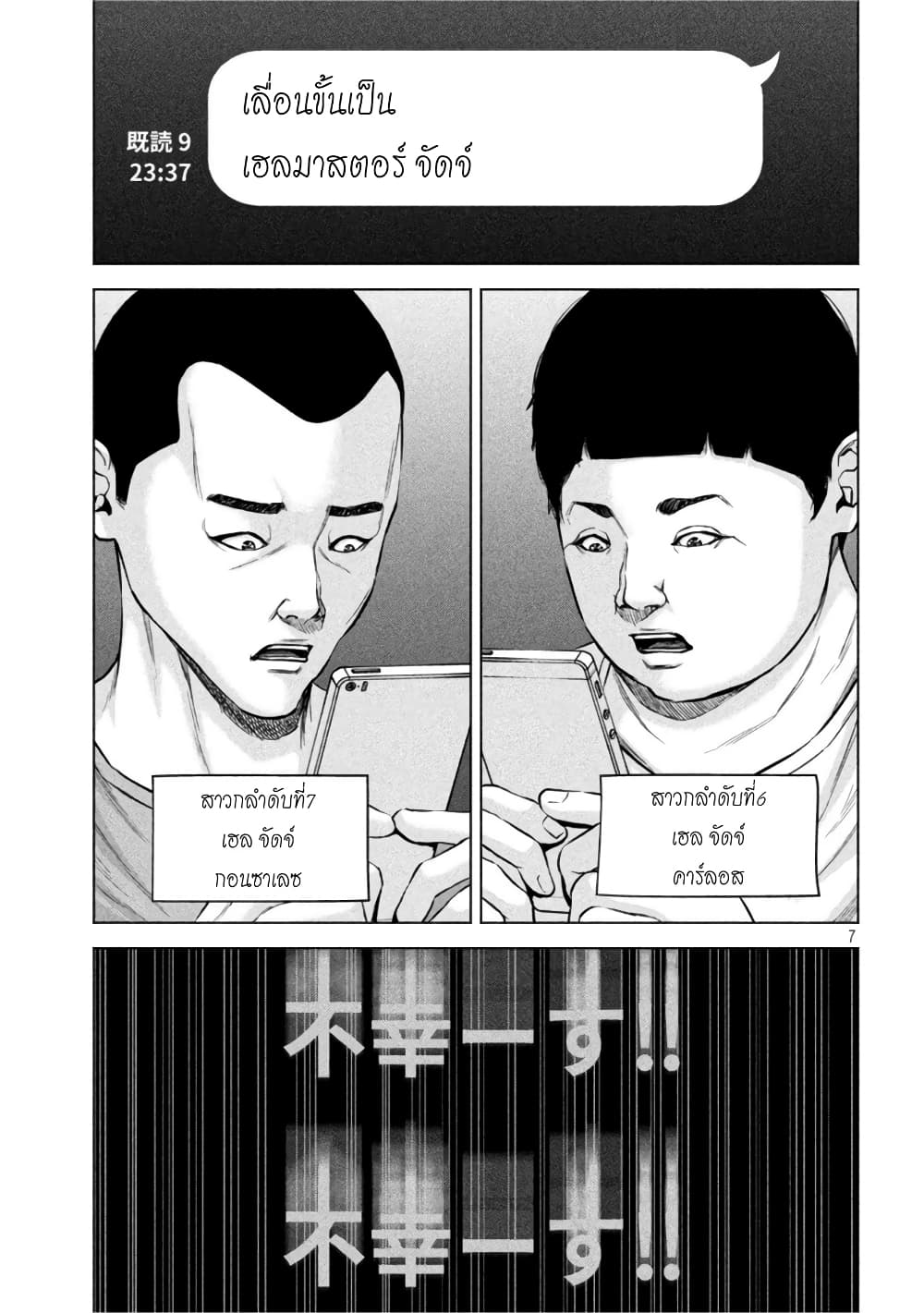 Kenshirou ni Yoroshiku page 7