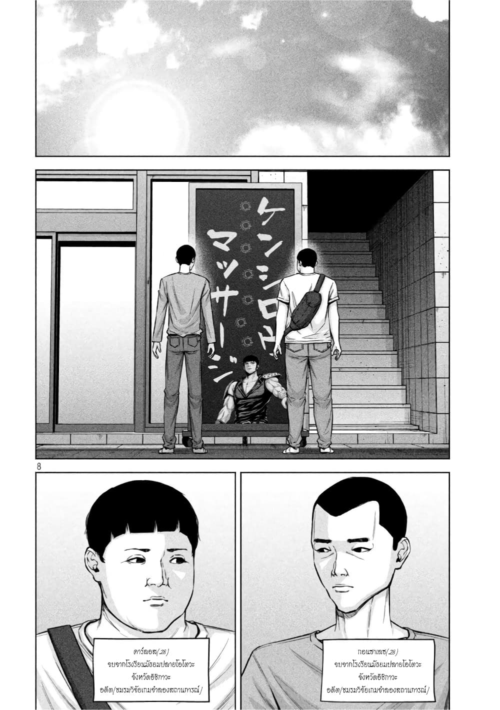 Kenshirou ni Yoroshiku page 8