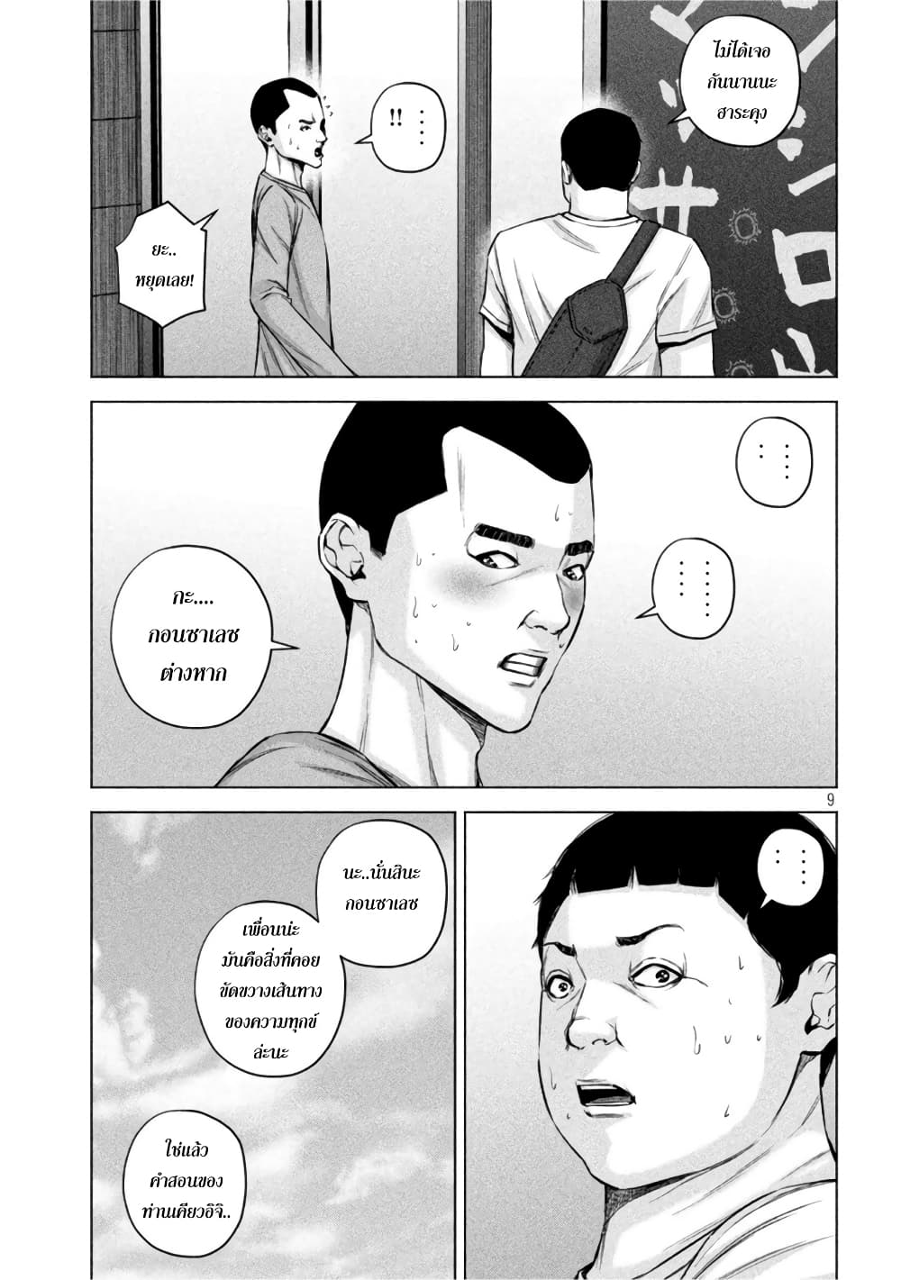 Kenshirou ni Yoroshiku page 9