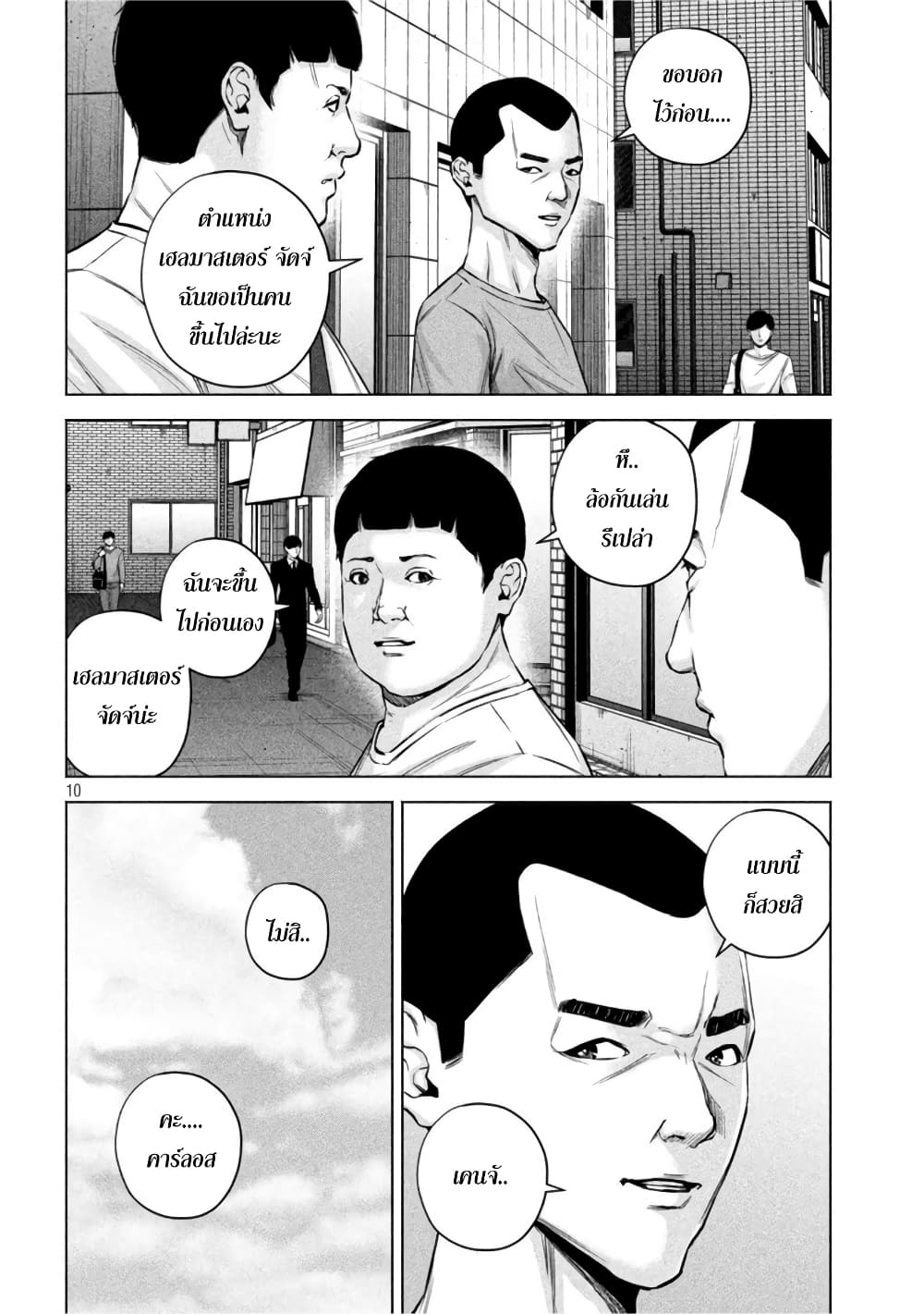 Kenshirou ni Yoroshiku page 10