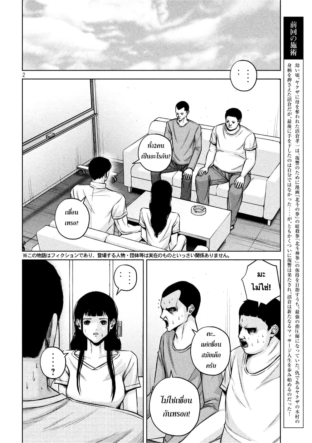Kenshirou ni Yoroshiku page 2