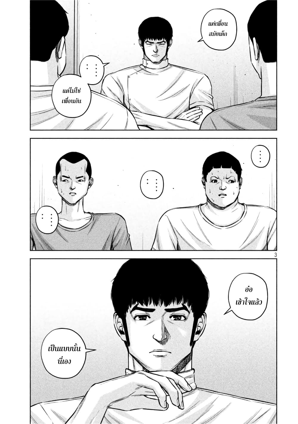 Kenshirou ni Yoroshiku page 3