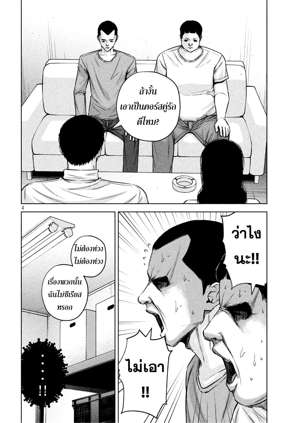 Kenshirou ni Yoroshiku page 4