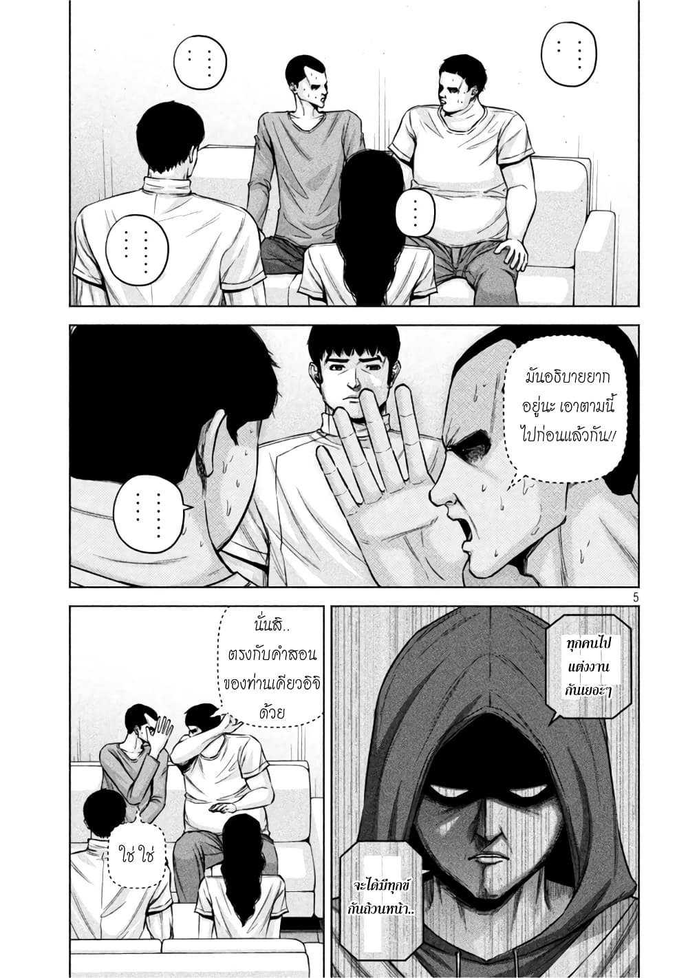 Kenshirou ni Yoroshiku page 5