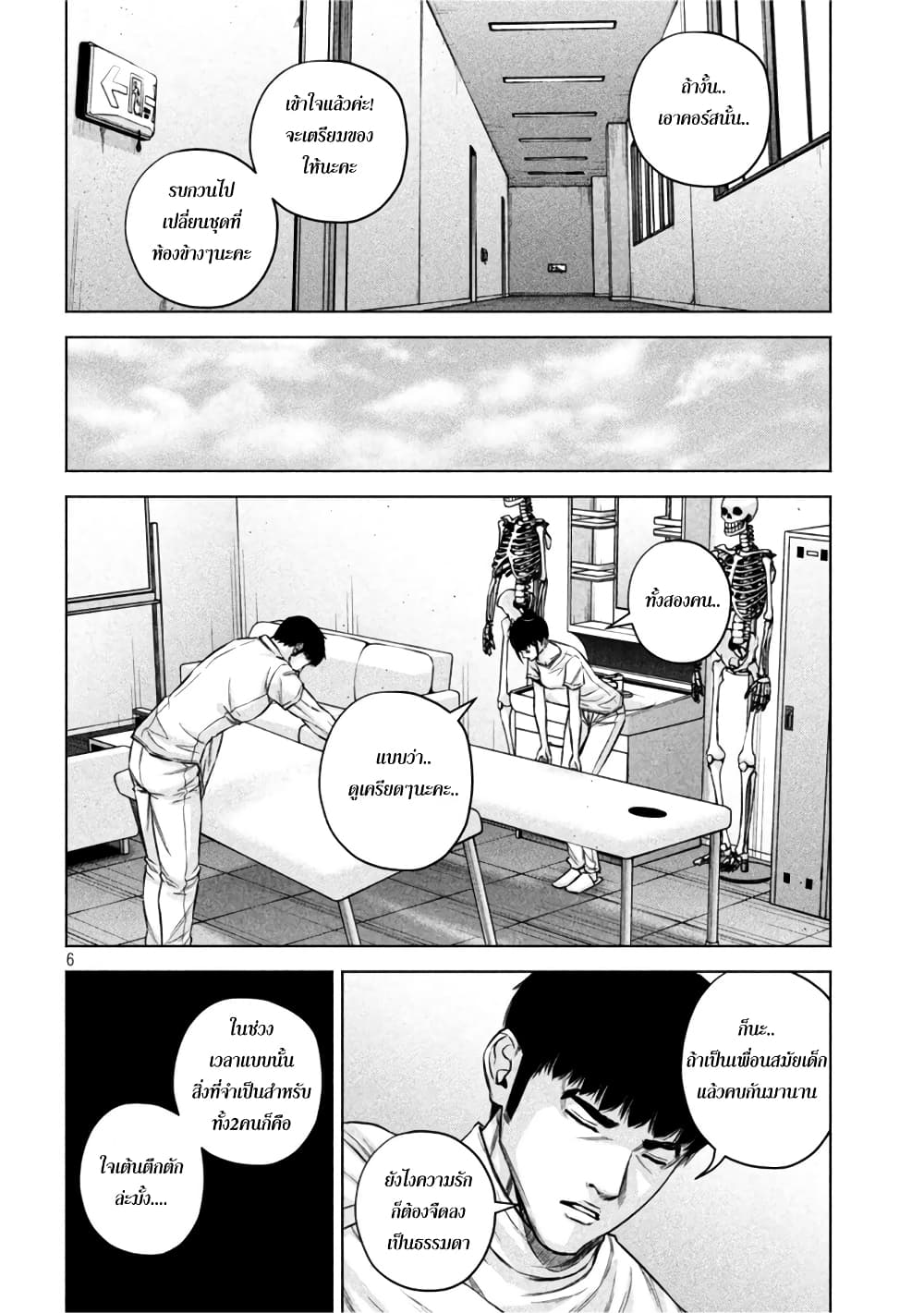 Kenshirou ni Yoroshiku page 6