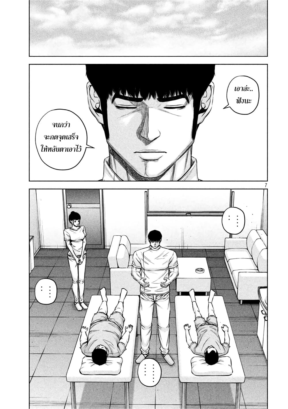 Kenshirou ni Yoroshiku page 7
