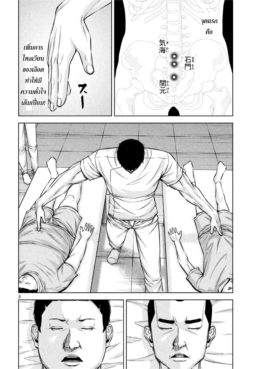 Kenshirou ni Yoroshiku page 8