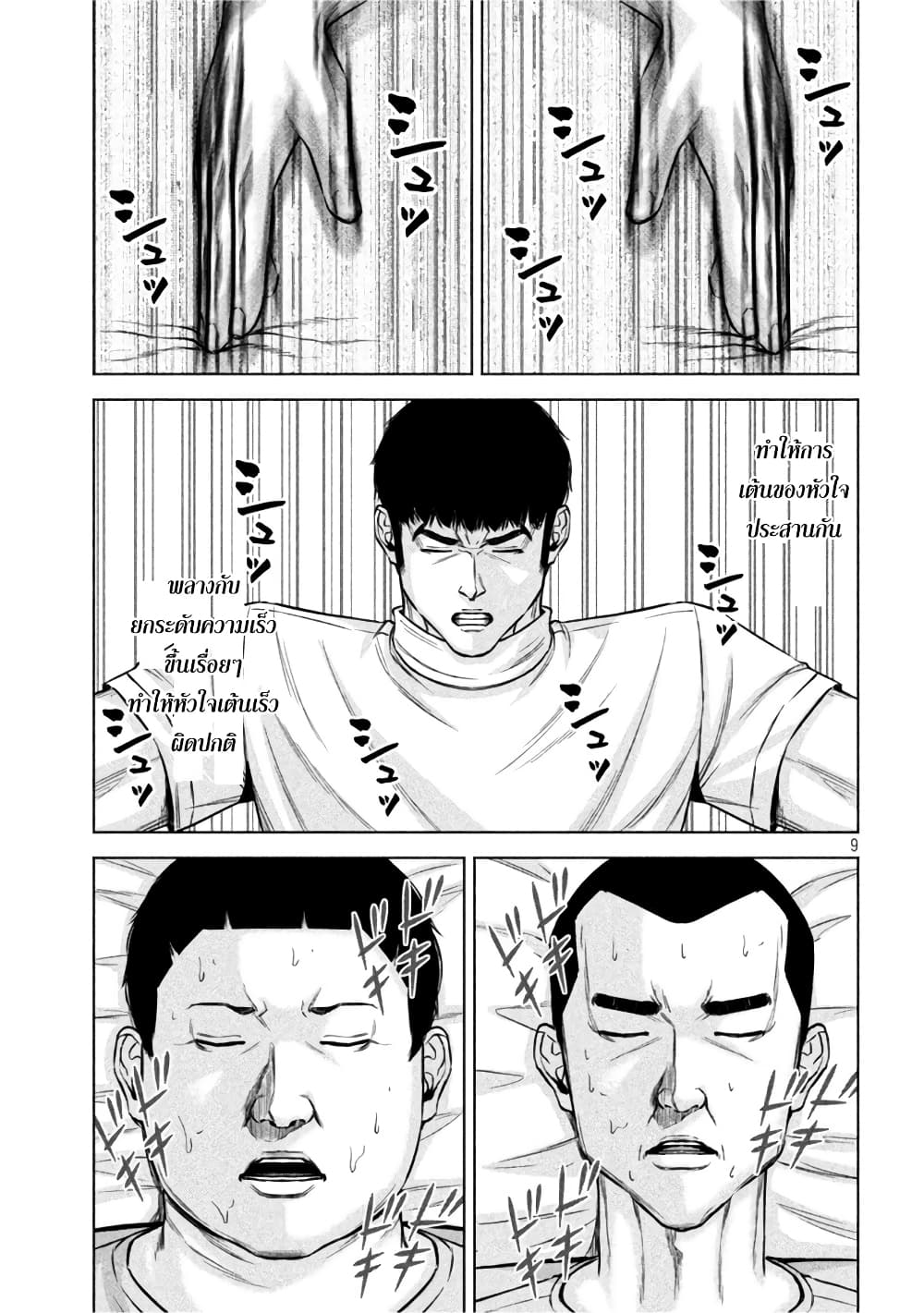 Kenshirou ni Yoroshiku page 9