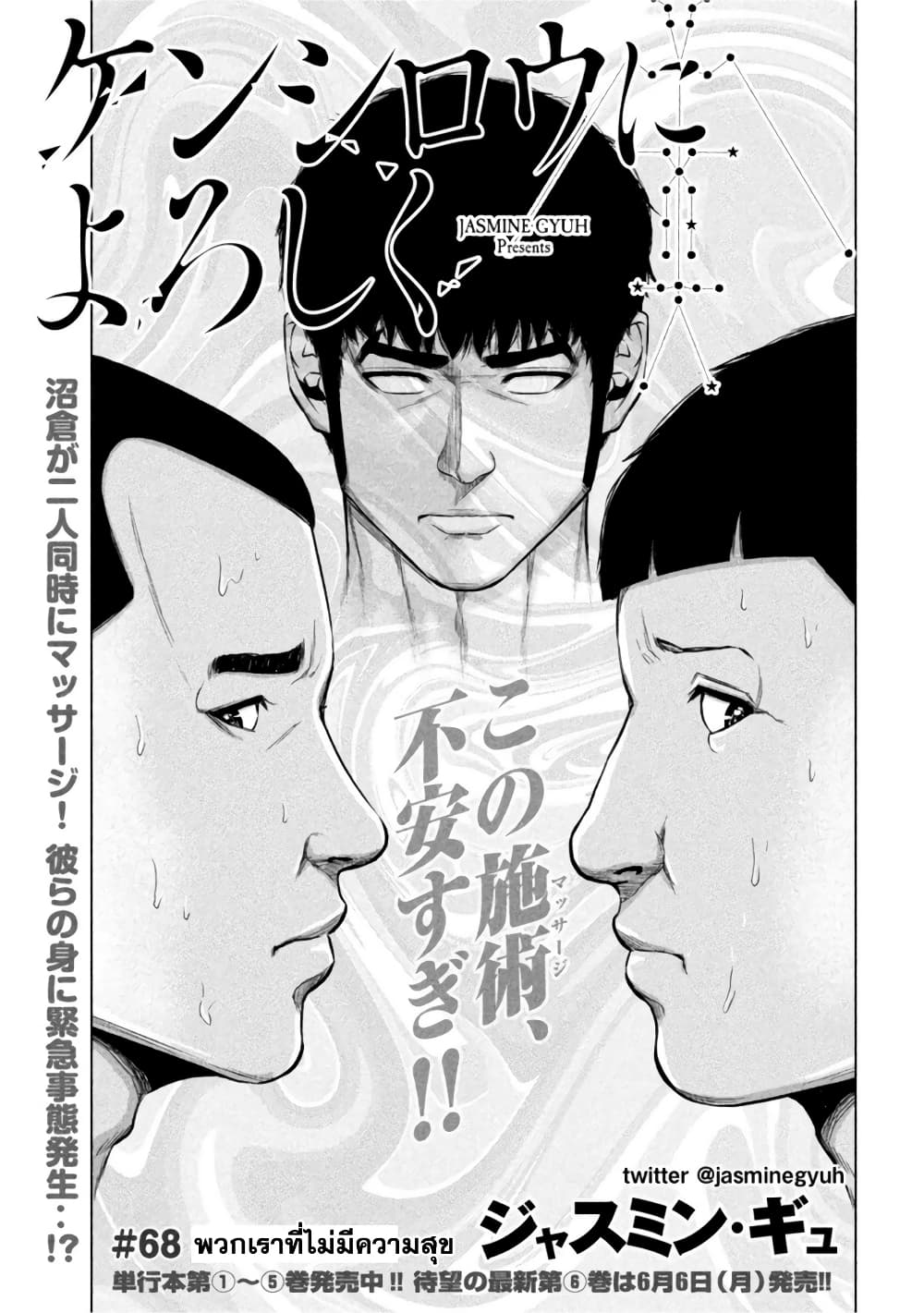 Kenshirou ni Yoroshiku page 1