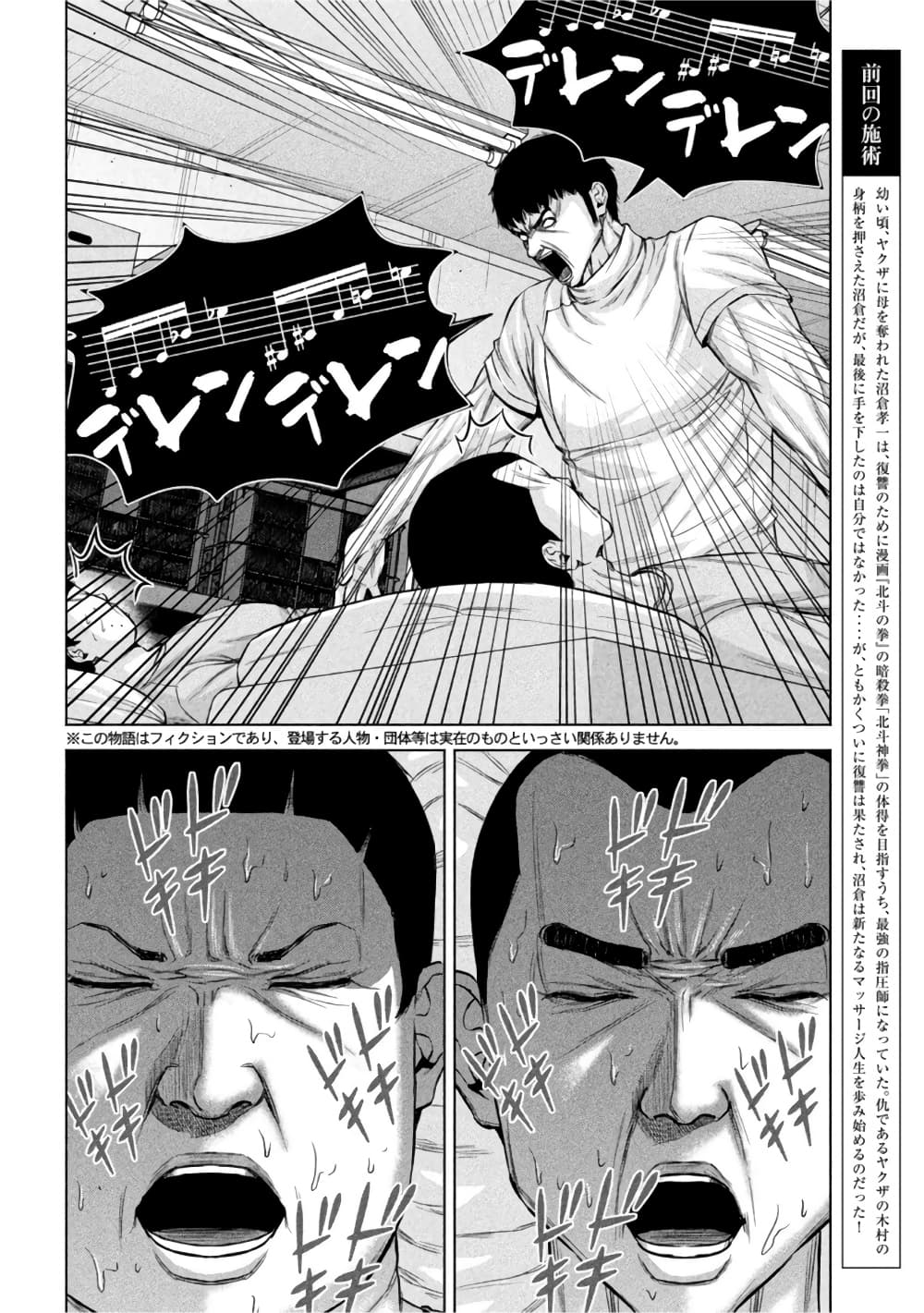 Kenshirou ni Yoroshiku page 2