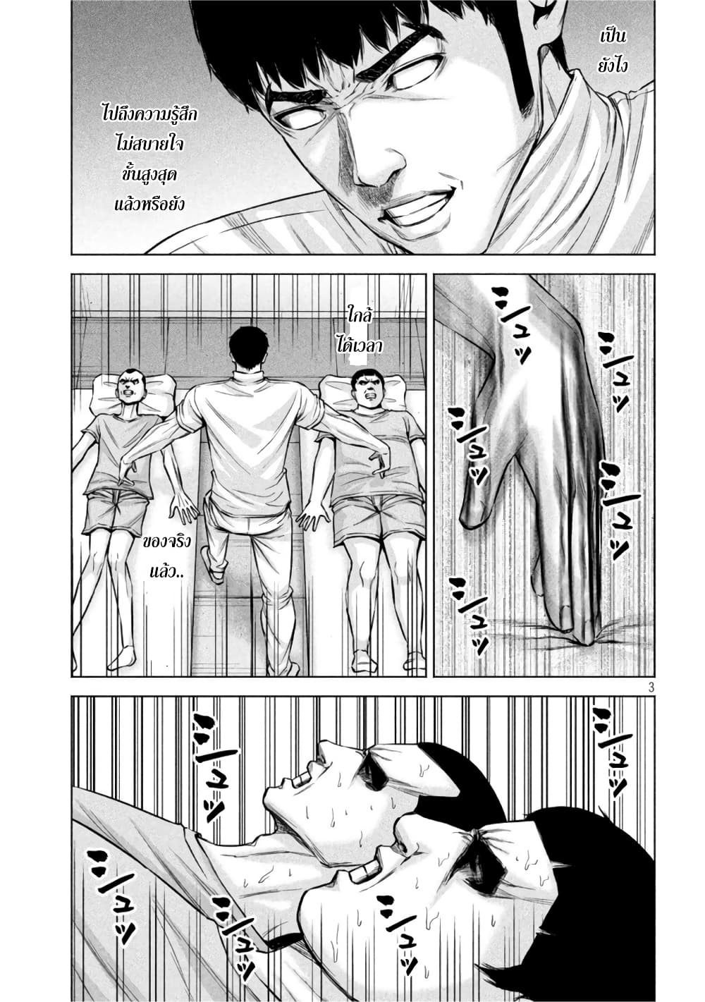 Kenshirou ni Yoroshiku page 3