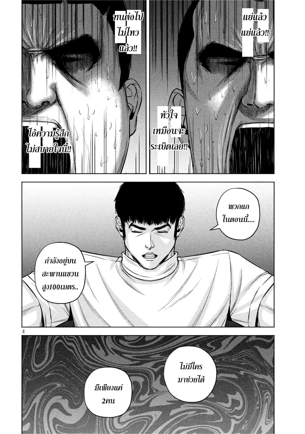 Kenshirou ni Yoroshiku page 4