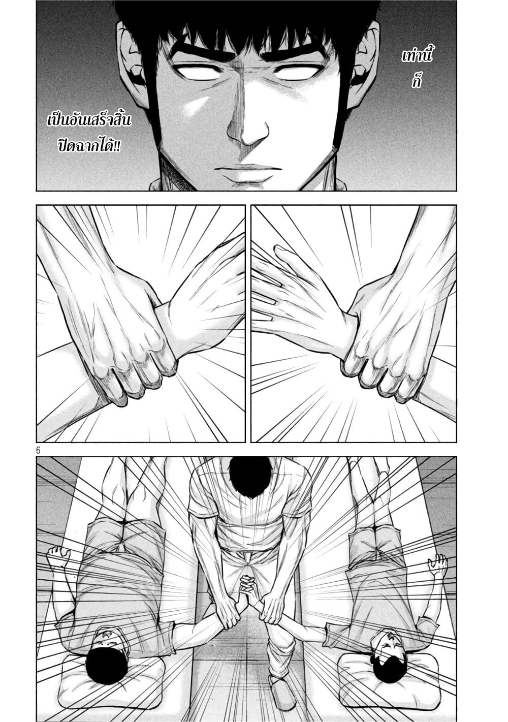 Kenshirou ni Yoroshiku page 6