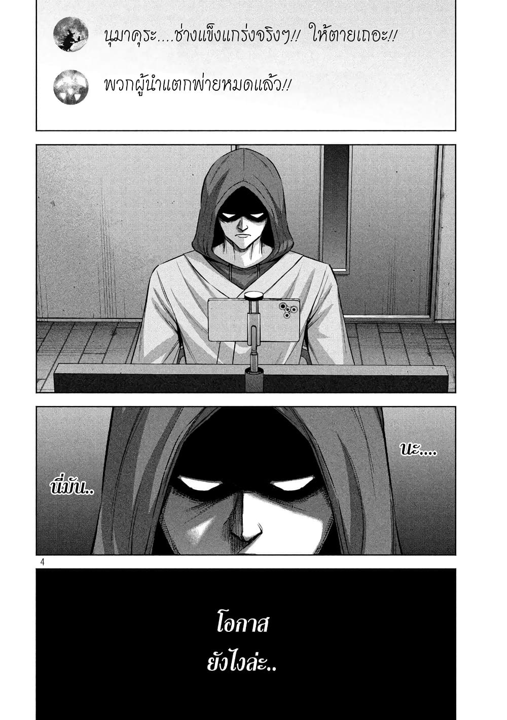 Kenshirou ni Yoroshiku page 4