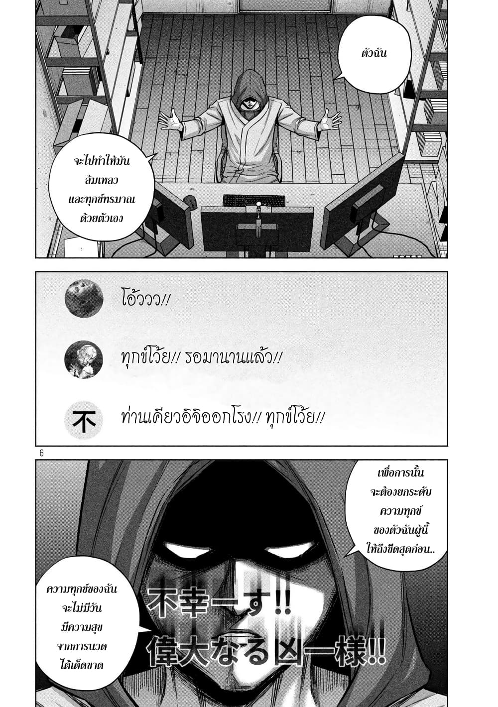 Kenshirou ni Yoroshiku page 6