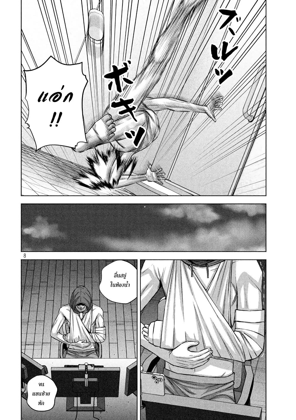 Kenshirou ni Yoroshiku page 8