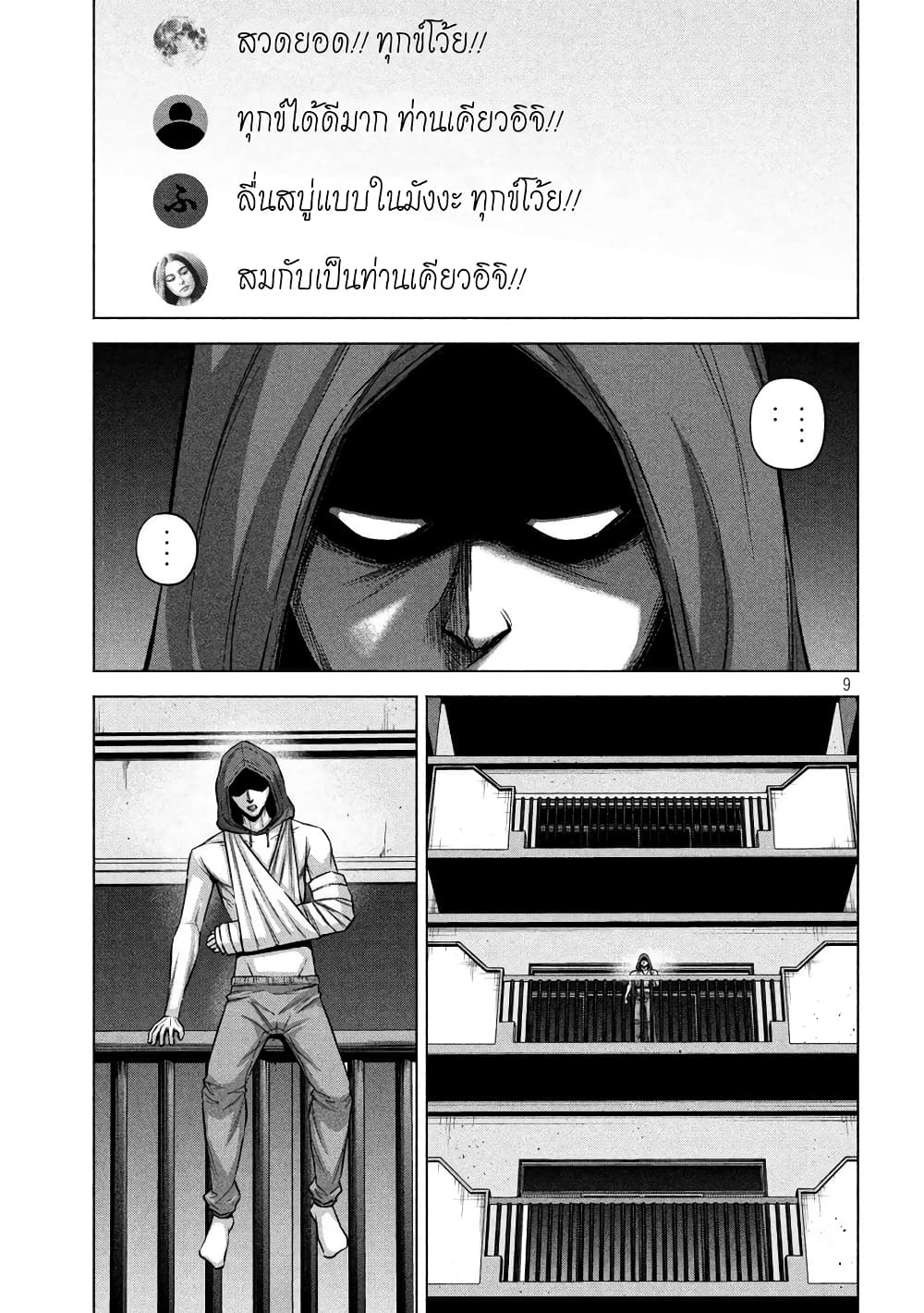 Kenshirou ni Yoroshiku page 9