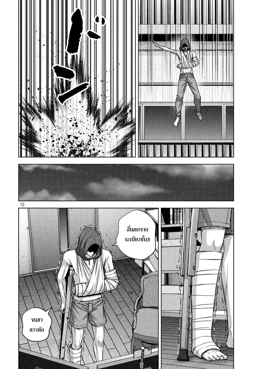 Kenshirou ni Yoroshiku page 10