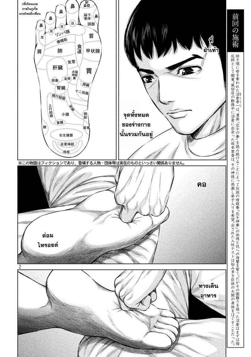 Kenshirou ni Yoroshiku page 2