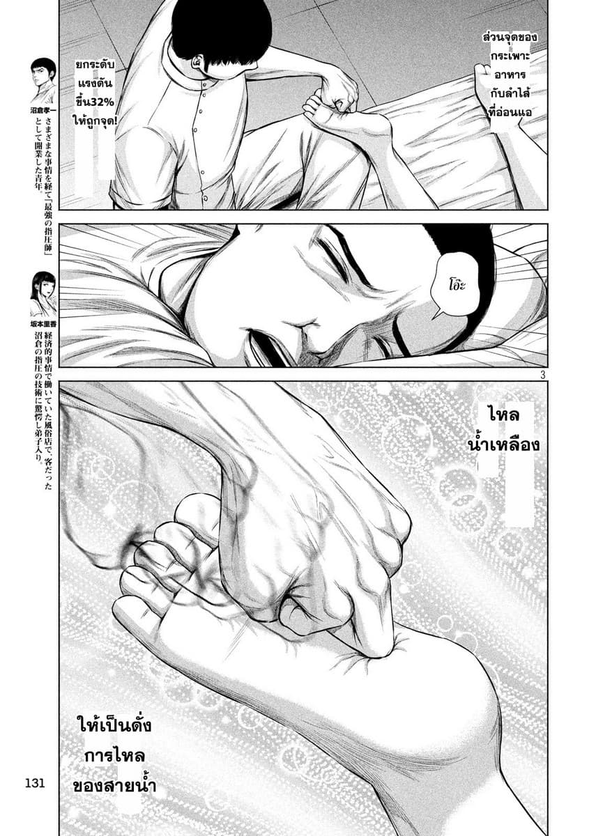 Kenshirou ni Yoroshiku page 3