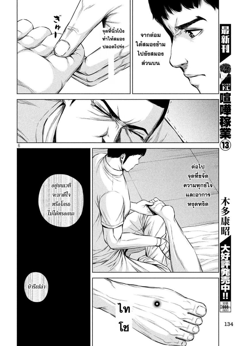 Kenshirou ni Yoroshiku page 6