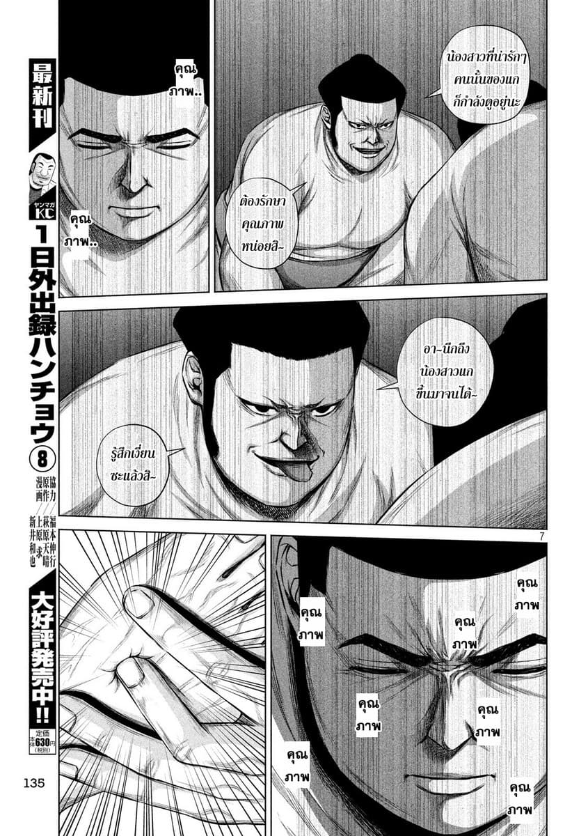 Kenshirou ni Yoroshiku page 7
