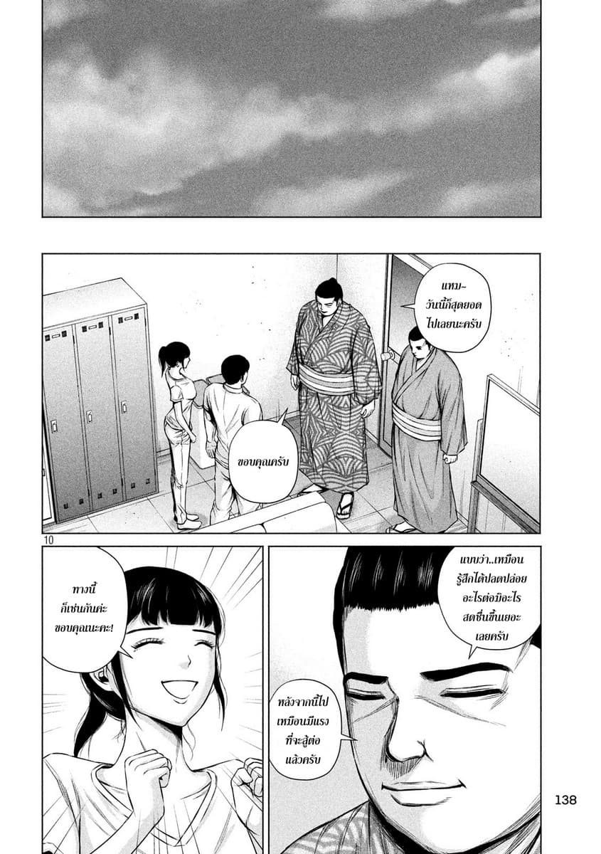 Kenshirou ni Yoroshiku page 9