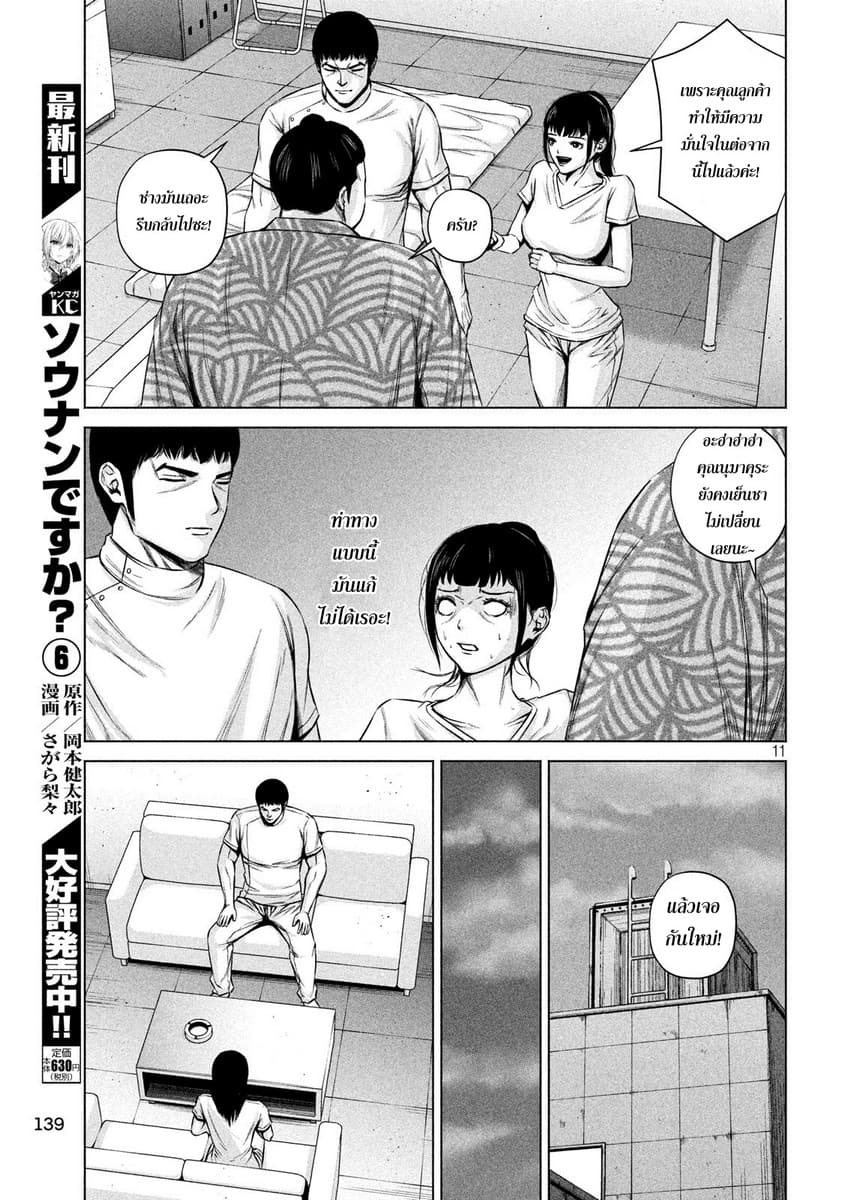 Kenshirou ni Yoroshiku page 10