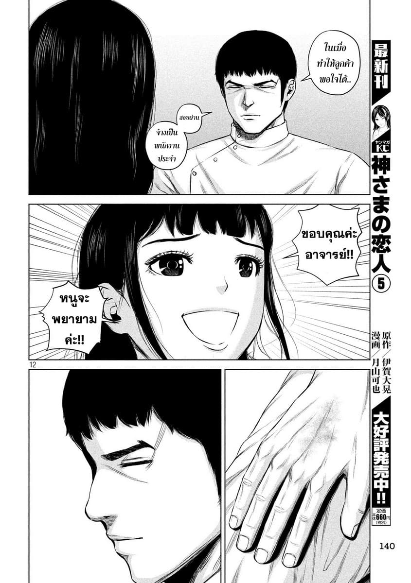Kenshirou ni Yoroshiku page 11