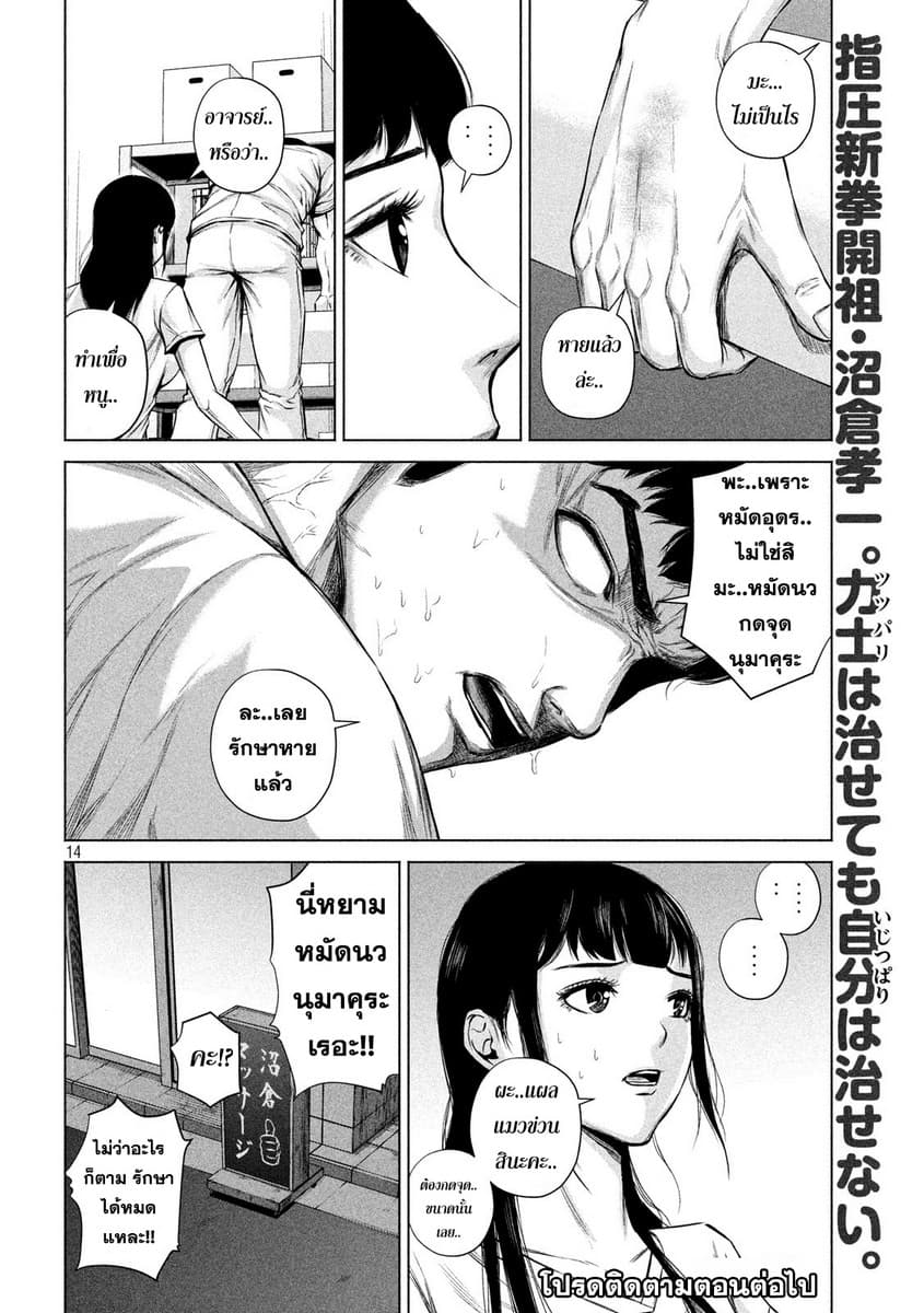 Kenshirou ni Yoroshiku page 13