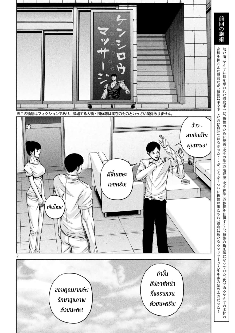 Kenshirou ni Yoroshiku page 2
