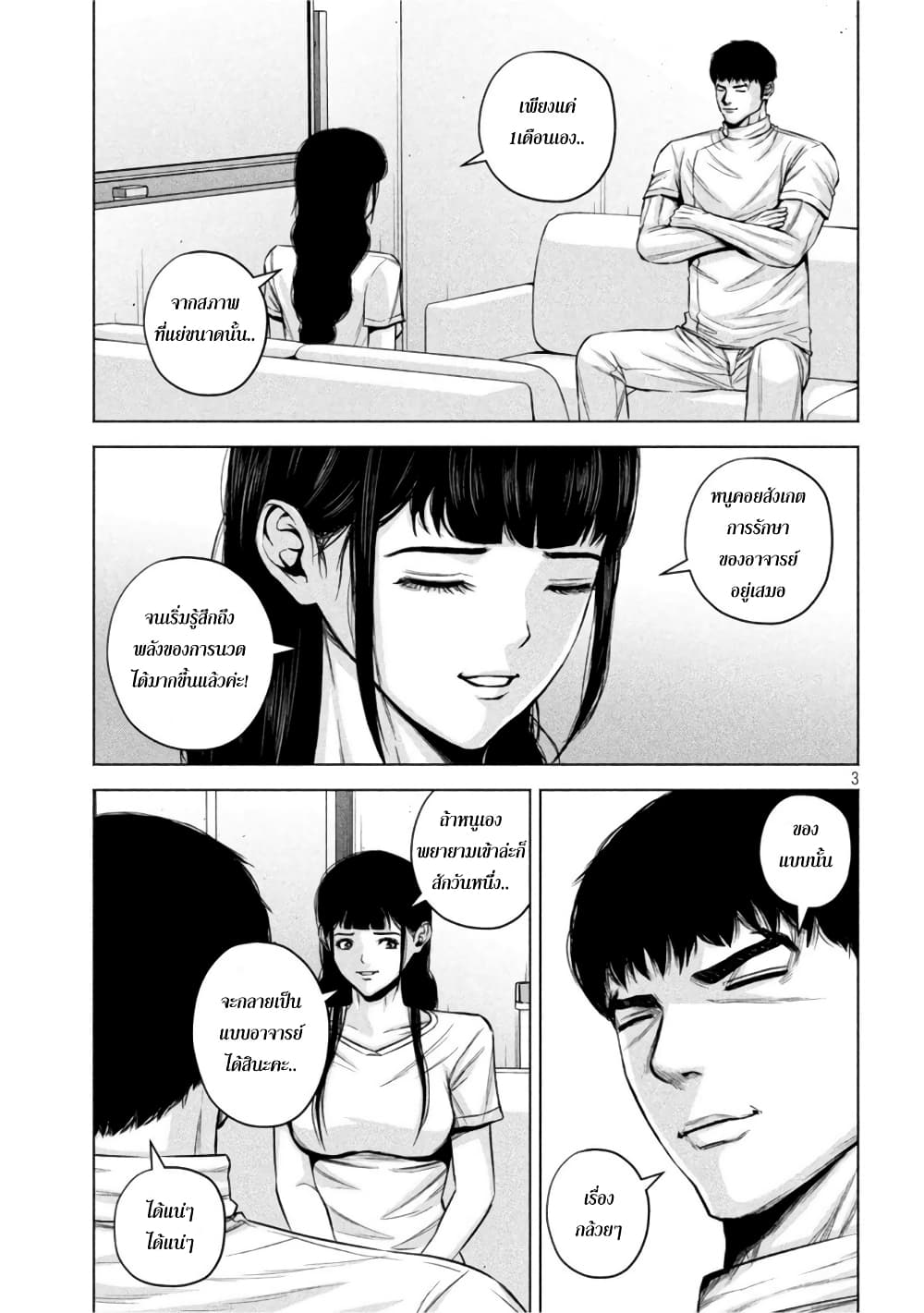 Kenshirou ni Yoroshiku page 3