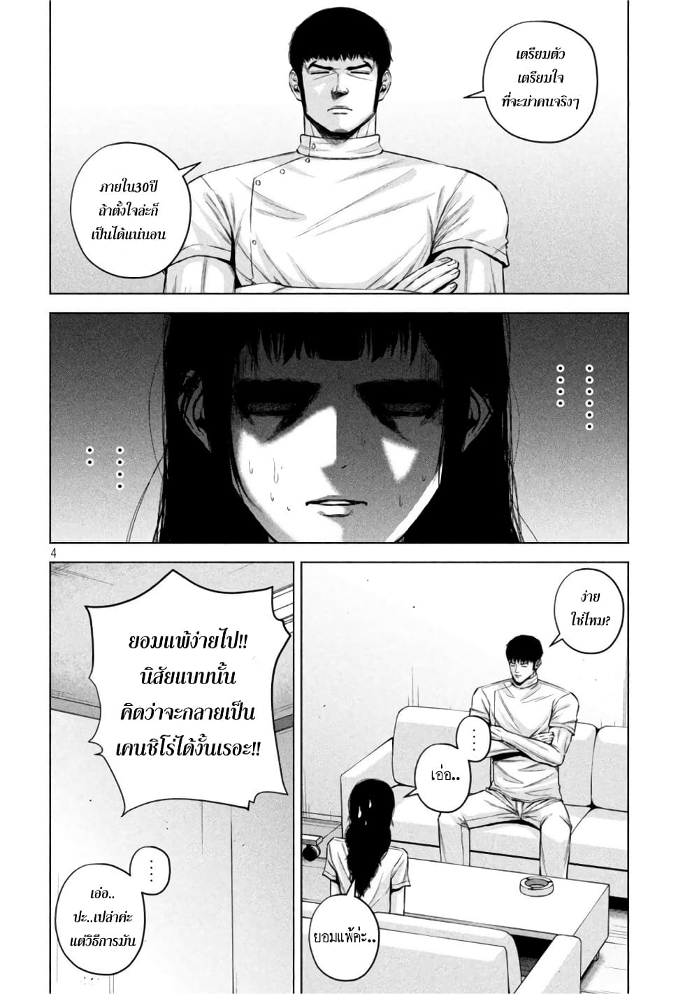 Kenshirou ni Yoroshiku page 4