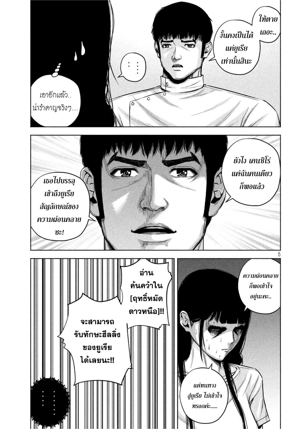 Kenshirou ni Yoroshiku page 5