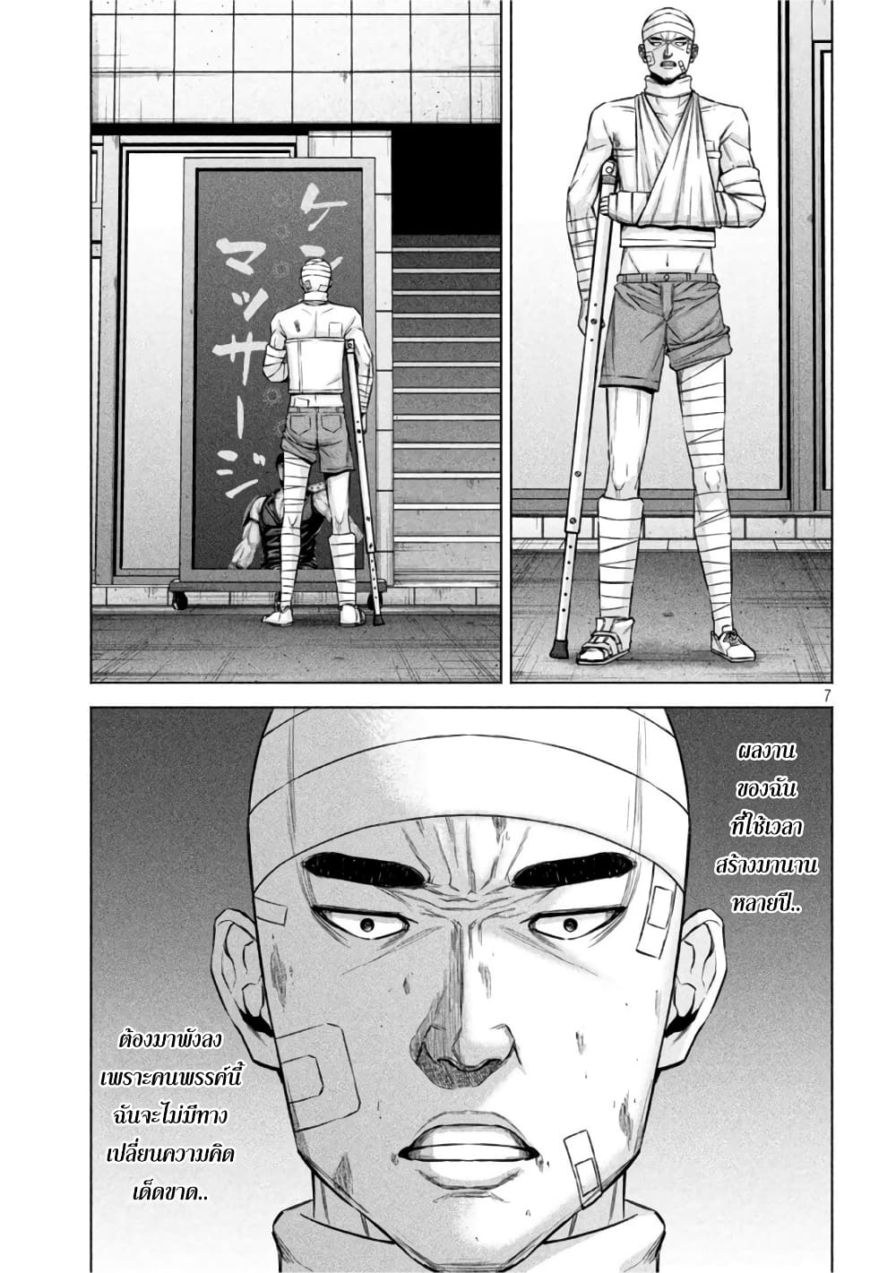 Kenshirou ni Yoroshiku page 7