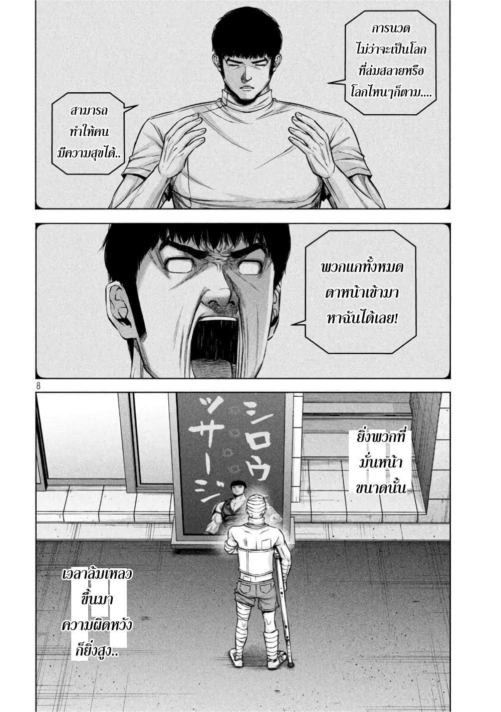 Kenshirou ni Yoroshiku page 8