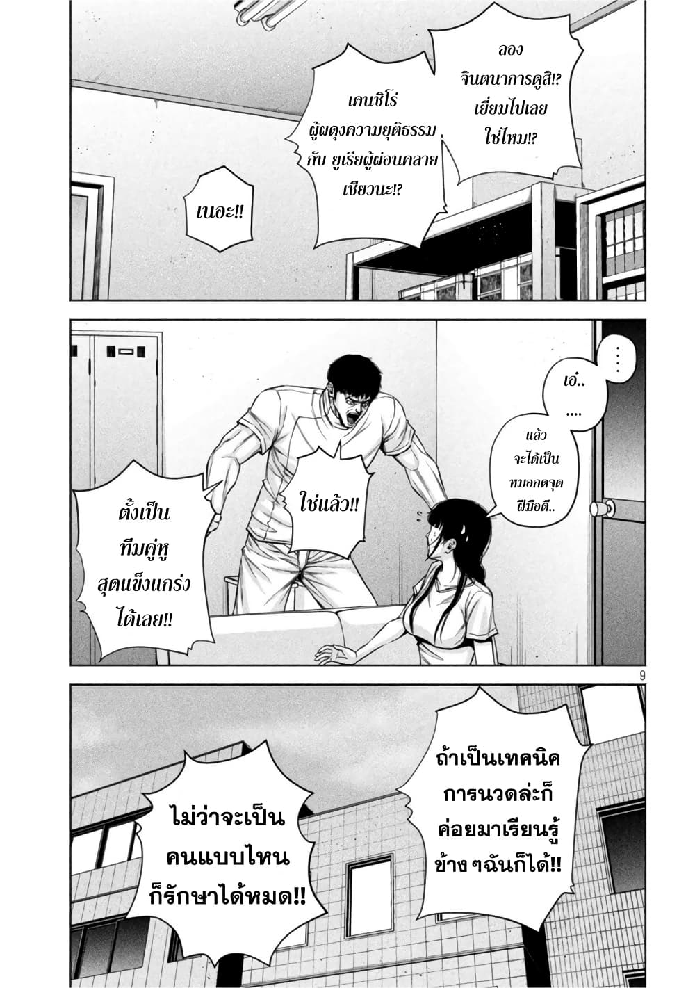 Kenshirou ni Yoroshiku page 9