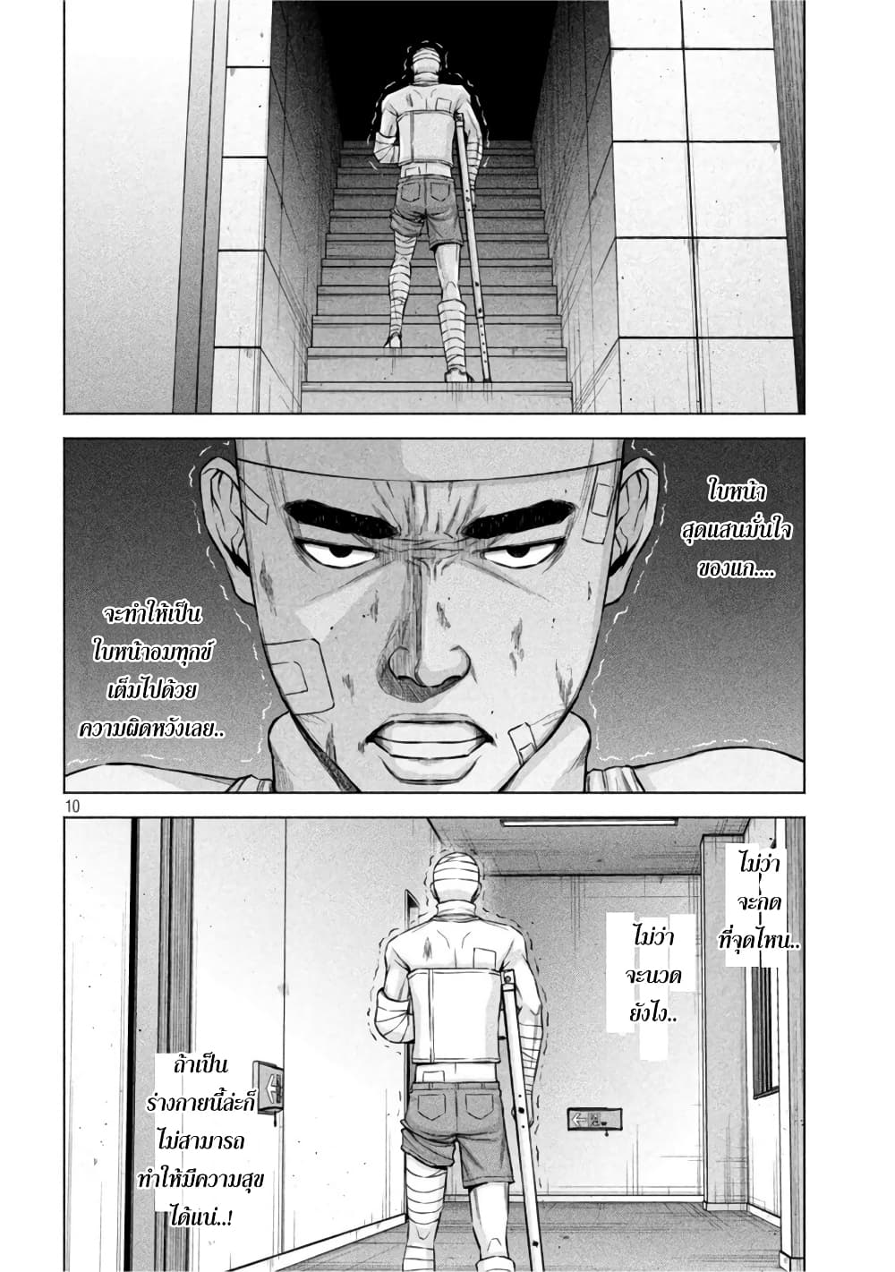 Kenshirou ni Yoroshiku page 10