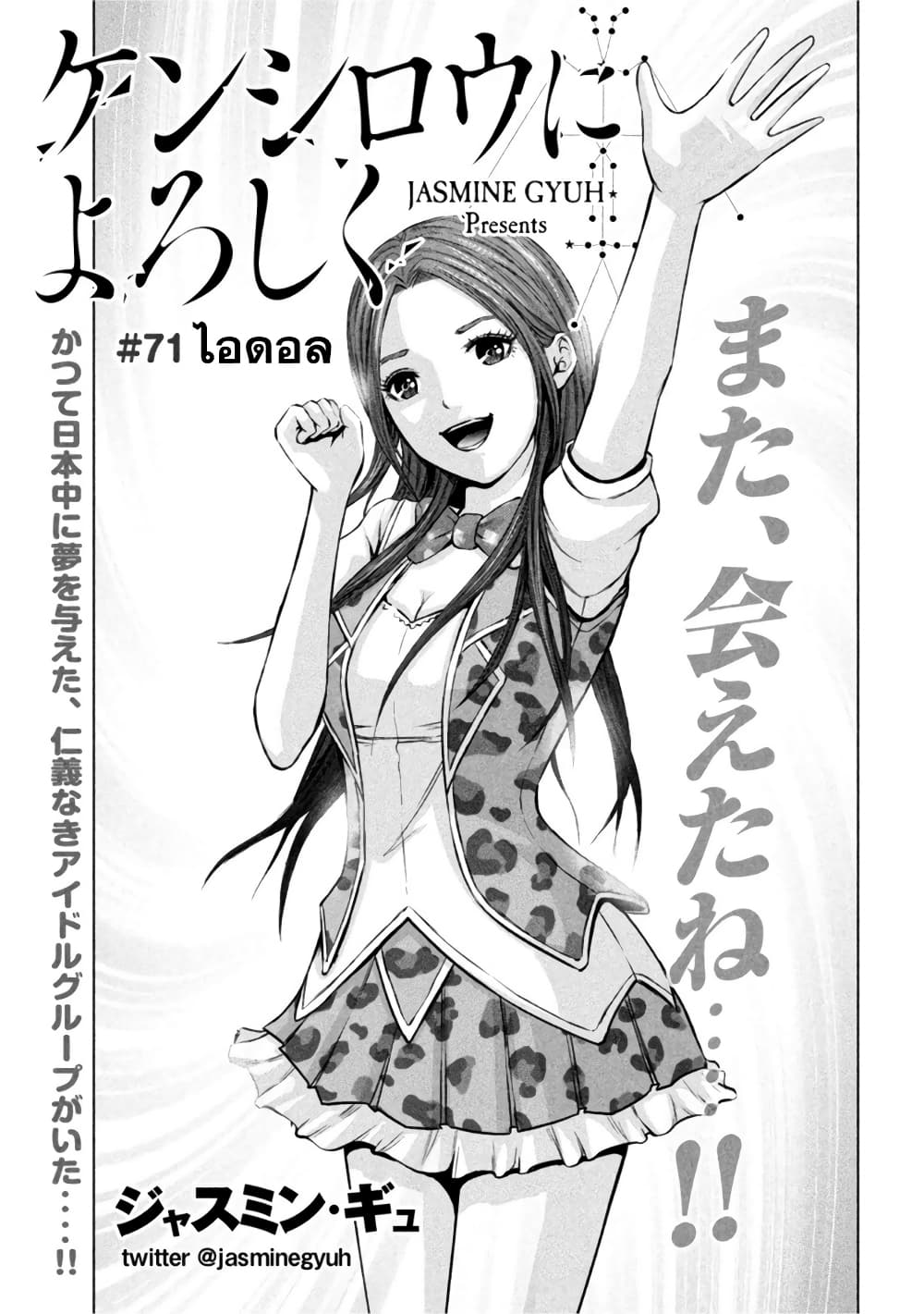 Kenshirou ni Yoroshiku page 1