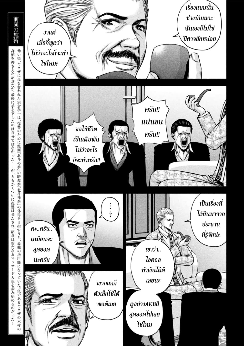 Kenshirou ni Yoroshiku page 3