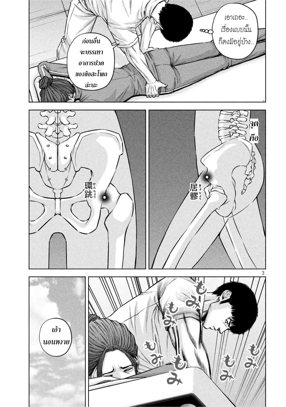 Kenshirou ni Yoroshiku page 3