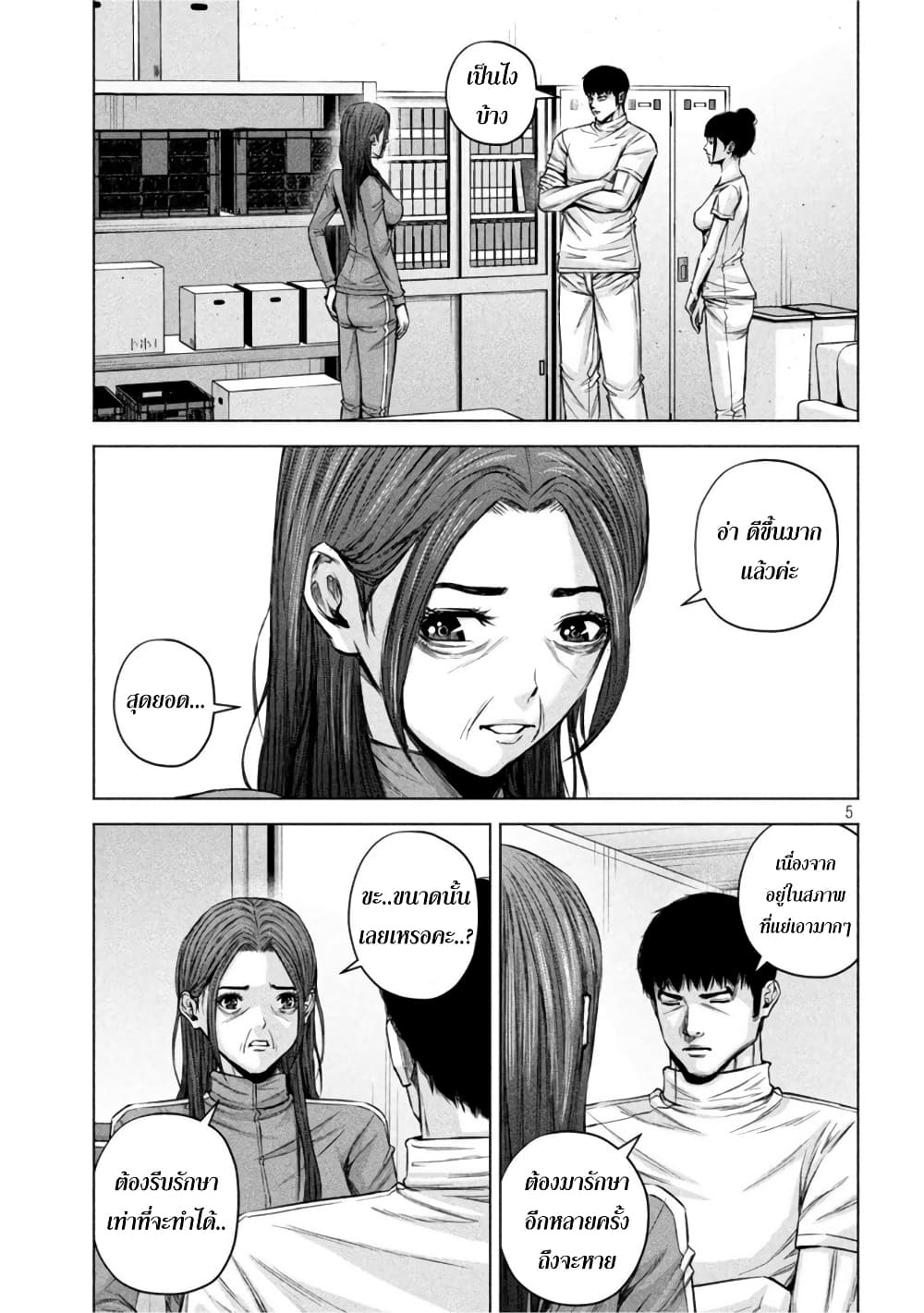 Kenshirou ni Yoroshiku page 5