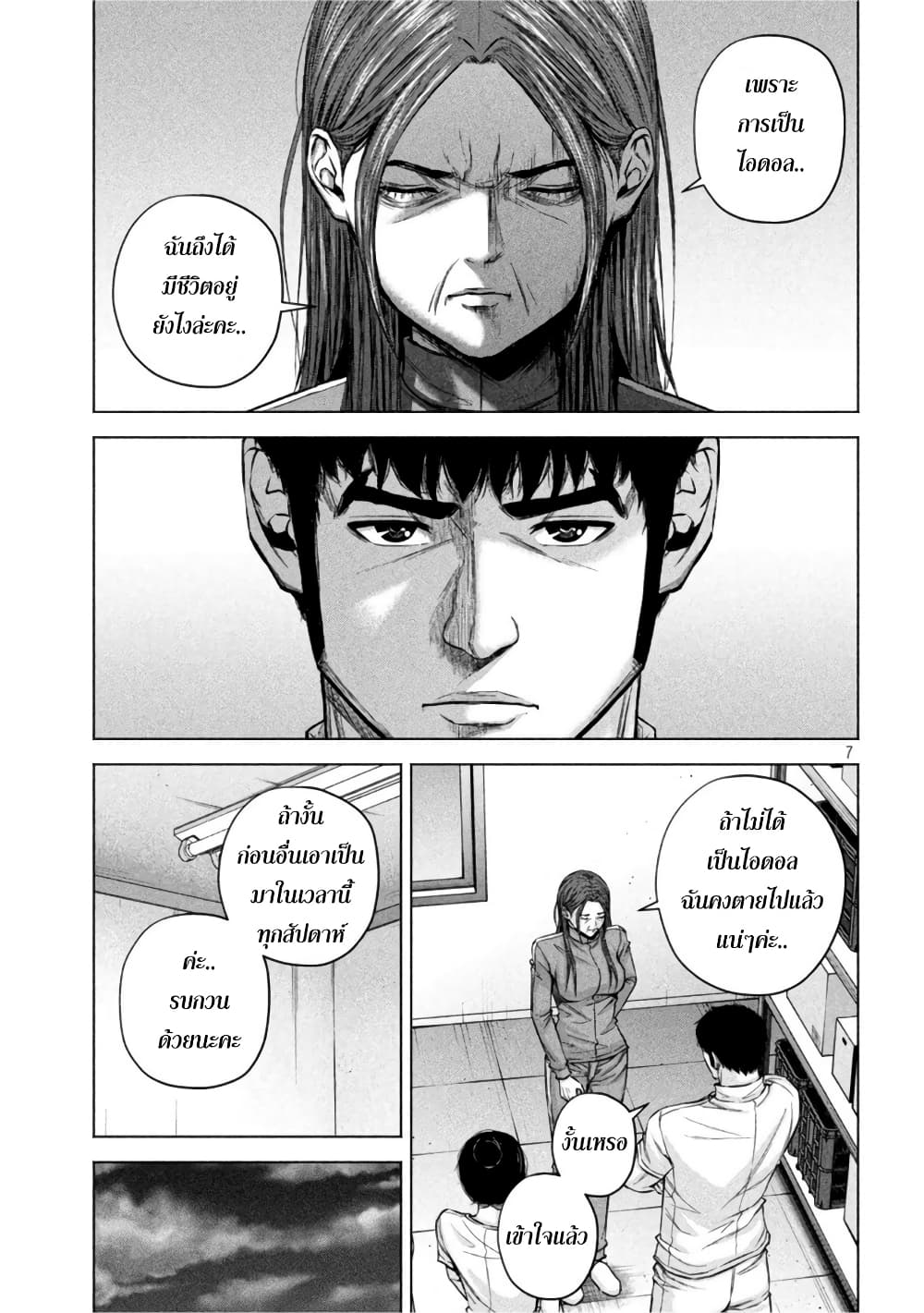 Kenshirou ni Yoroshiku page 7