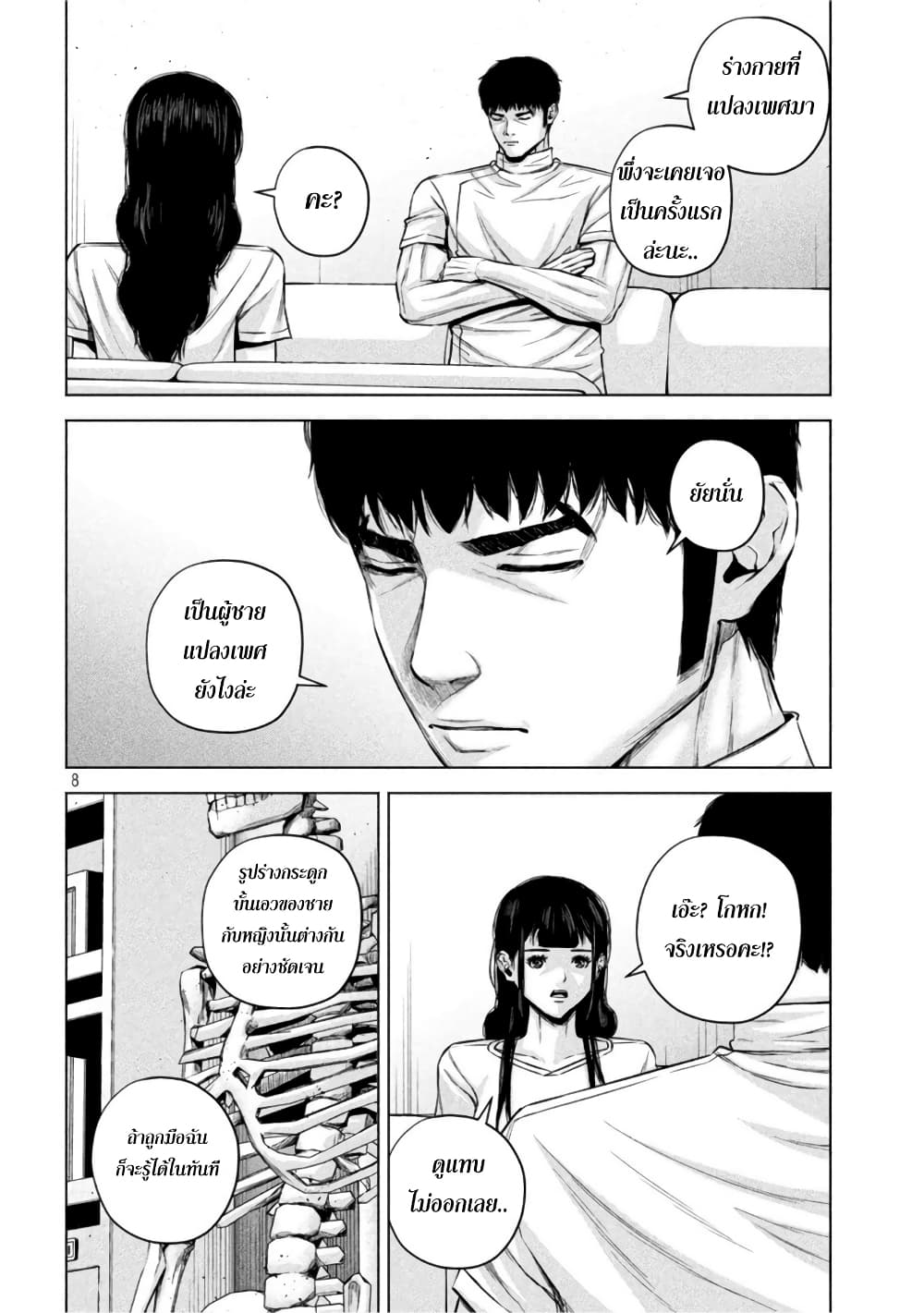 Kenshirou ni Yoroshiku page 8
