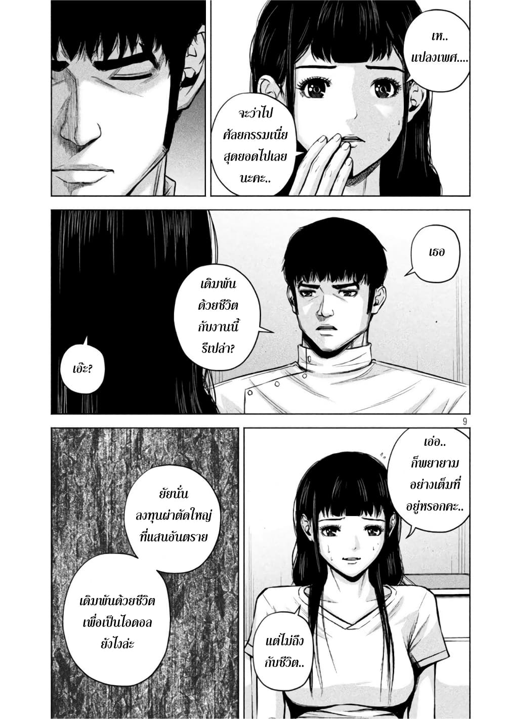 Kenshirou ni Yoroshiku page 9